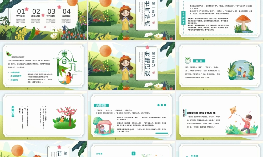 2022春分传统节气PPT卡通风格中国二十四节气之春分课件模板.pptx