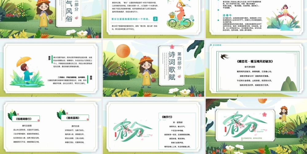 2022春分传统节气PPT卡通风格中国二十四节气之春分课件模板.pptx