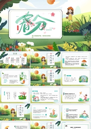 2022春分传统节气PPT卡通风格中国二十四节气之春分课件模板.pptx