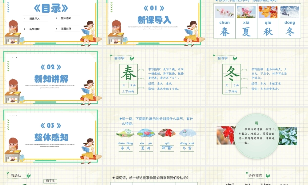 2022春夏秋冬PPT识字第1课小学一年级语文下册人教版教学课件.pptx