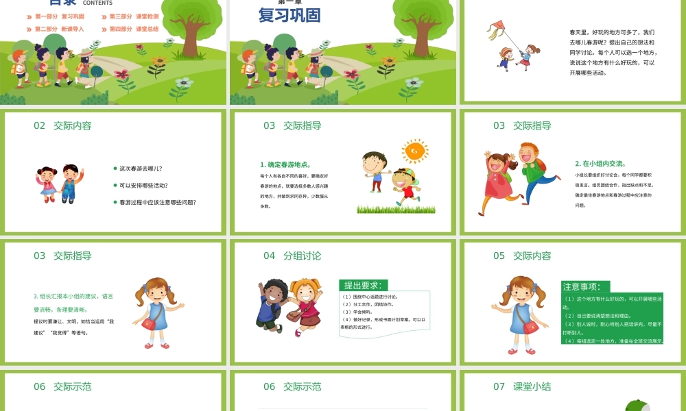 2022春游去哪儿玩PPT口语交际小学三年级语文下册部编人教版教学课件.pptx