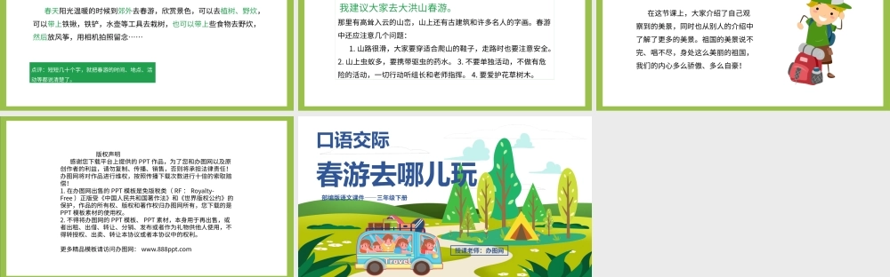 2022春游去哪儿玩PPT口语交际小学三年级语文下册部编人教版教学课件.pptx