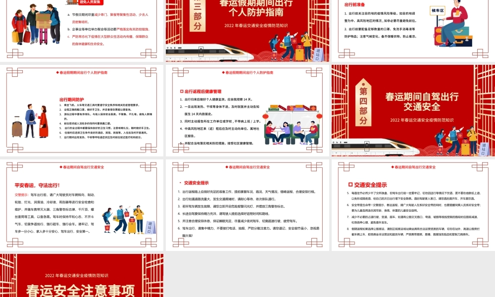 2022春运安全注意事项PPT春运交通安全疫情防控知识培训专题课件模板.pptx