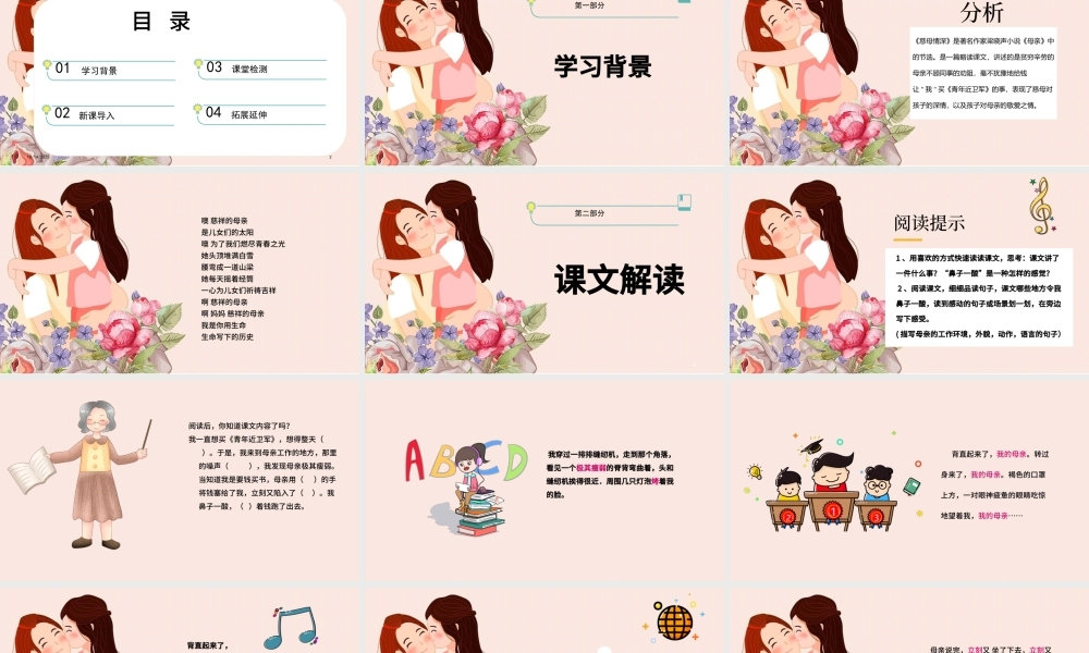 2022慈母情深PPT第18课小学五年级语文上册部编人教版教学课件.pptx