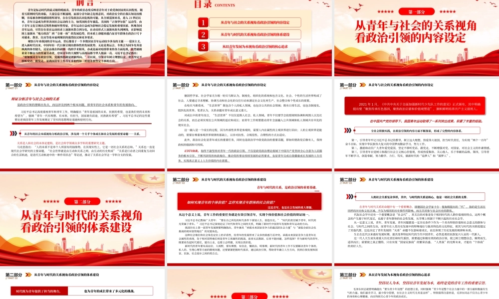 2022从三个维度把握新时代青年发展与需求PPT红色精美风党员干部学习教育专题党课党建课件.pptx
