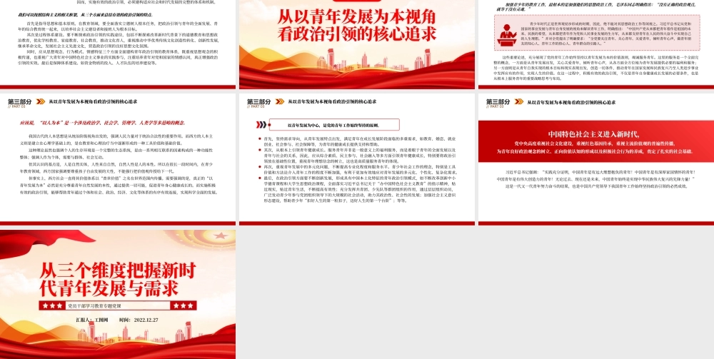 2022从三个维度把握新时代青年发展与需求PPT红色精美风党员干部学习教育专题党课党建课件.pptx