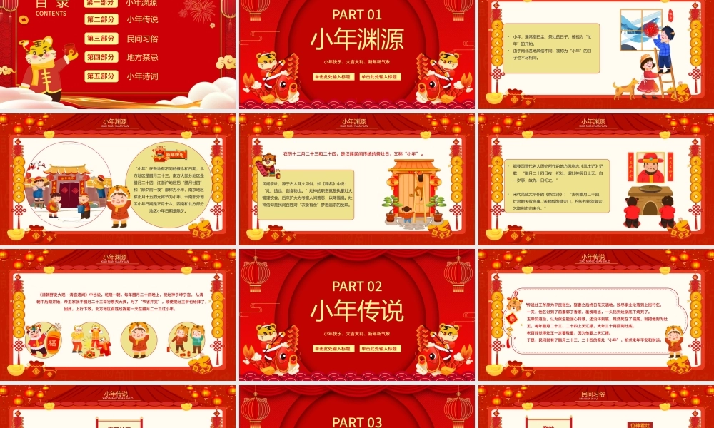 2022从小年到年味浓PPT红色中国风虎年中国传统节日小年习俗介绍模板.pptx