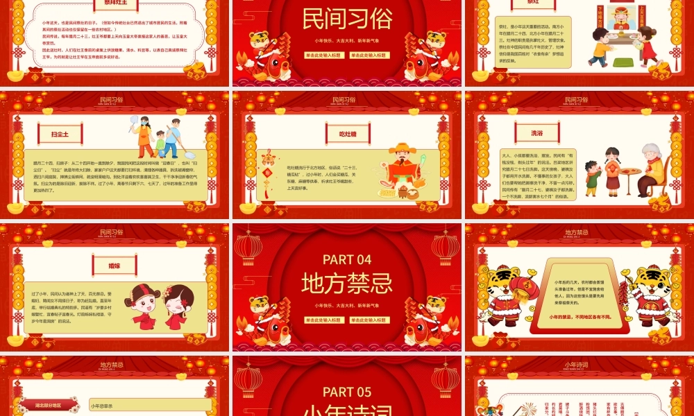 2022从小年到年味浓PPT红色中国风虎年中国传统节日小年习俗介绍模板.pptx