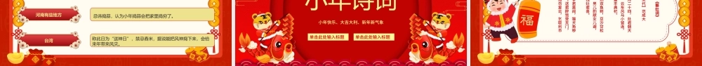 2022从小年到年味浓PPT红色中国风虎年中国传统节日小年习俗介绍模板.pptx