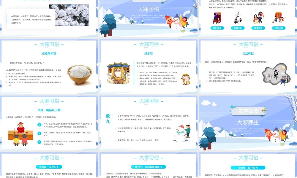 2022大寒节气PPT蓝色卡通风大寒节气传统文化介绍模板.pptx