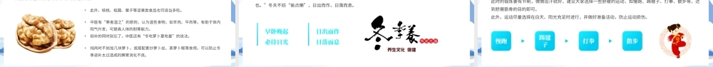 2022大寒节气PPT蓝色卡通风大寒节气传统文化介绍模板.pptx