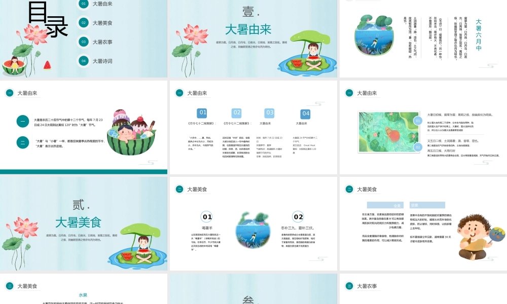 2022大暑节气PPT插画卡通风中国传统二十四节气之大暑课件模板.pptx
