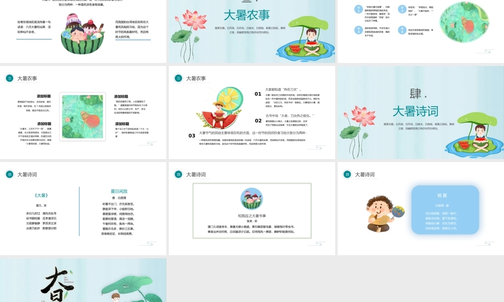 2022大暑节气PPT插画卡通风中国传统二十四节气之大暑课件模板.pptx