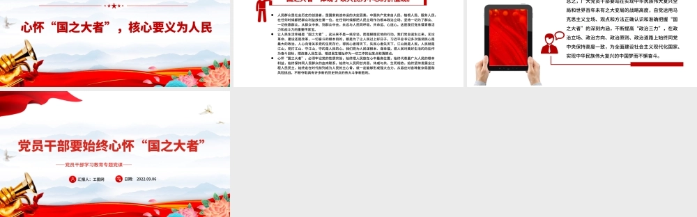 2022党员干部要始终心怀“国之大者”PPT大气党政风党员干部学习教育专题党课课件.pptx