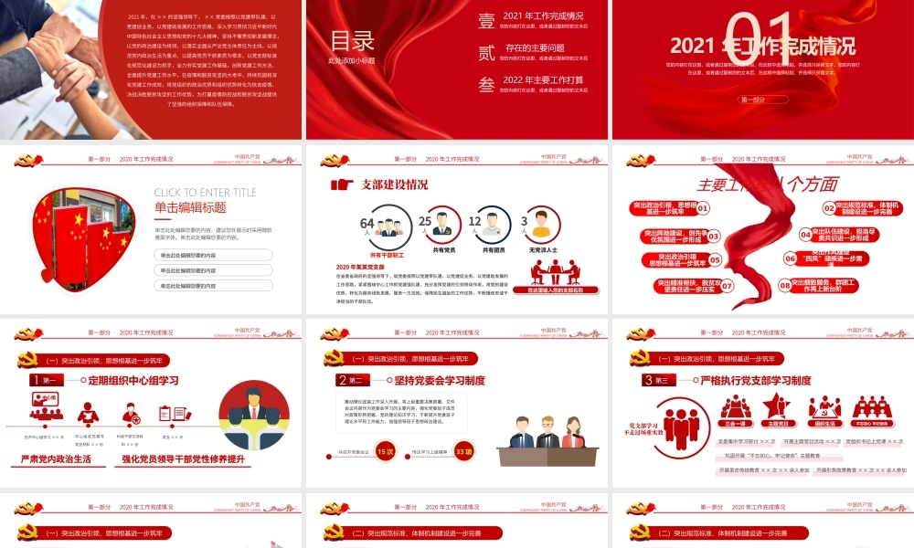 2022党支部工作总结PPT红色大气基层党组织工作汇报述职报告党建工作模板.pptx
