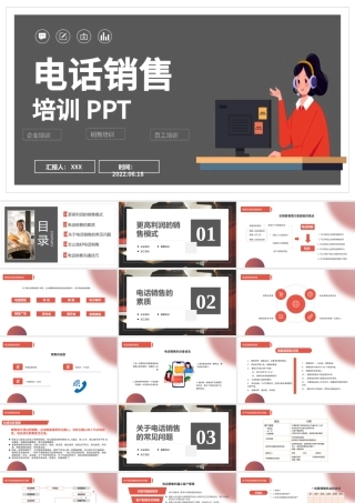 2022电话销售培训PPT简约风企业员工销售培训课件模板.pptx