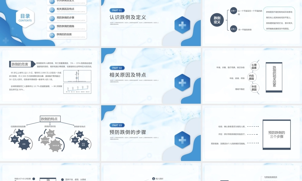 2022跌倒的预防及护理PPT个性简约护理通用PPT.pptx