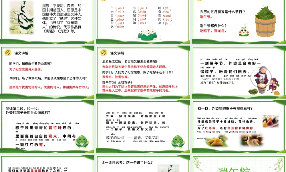 2022端午粽PPT卡通风课文第10课小学一年级语文下册人教版教学课件.pptx