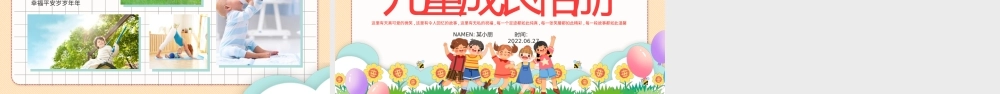 2022儿童成长相册PPT可爱创意记录成长专用PPT.pptx