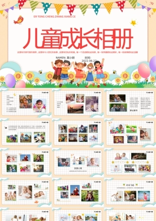 2022儿童成长相册PPT可爱创意记录成长专用PPT.pptx