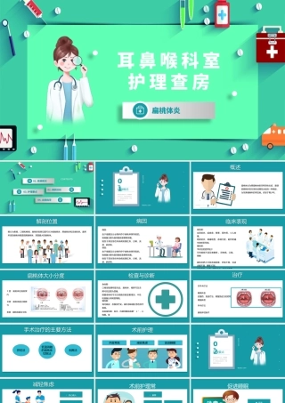 2022耳鼻喉护理查房术后医疗培训PPT卡通清新护理查房术后医疗培训PPT模板下载.pptx