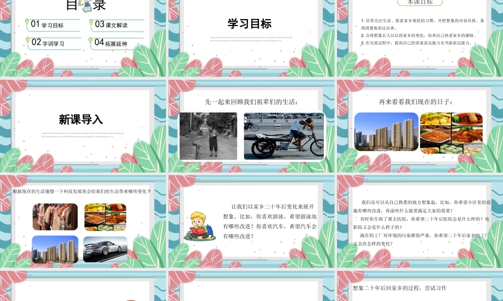 2022二十年后的家乡PPT简约风习作小学五年级语文上册部编人教版教学课件.pptx