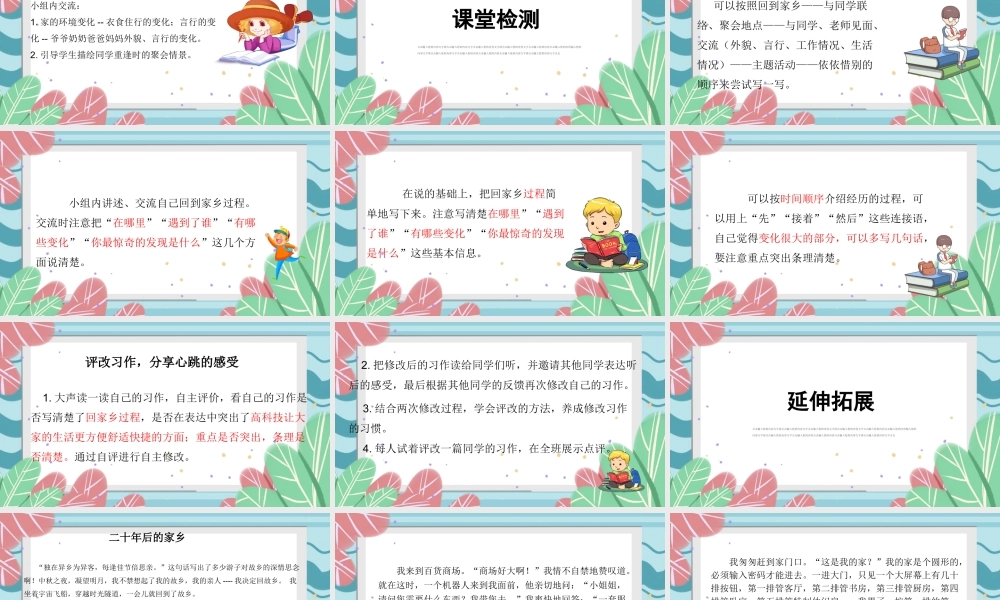 2022二十年后的家乡PPT简约风习作小学五年级语文上册部编人教版教学课件.pptx