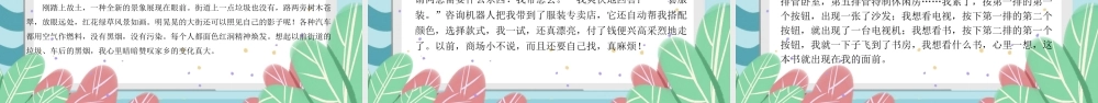 2022二十年后的家乡PPT简约风习作小学五年级语文上册部编人教版教学课件.pptx