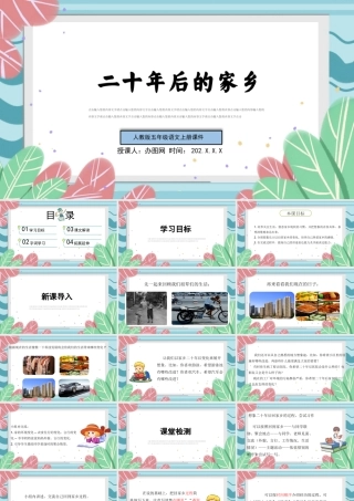 2022二十年后的家乡PPT简约风习作小学五年级语文上册部编人教版教学课件.pptx