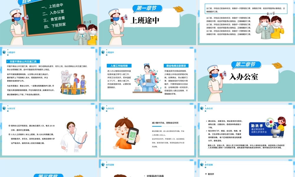 2022返岗复工预防指南PPT简洁大气风范岗复工注意事项专题课件模板.pptx