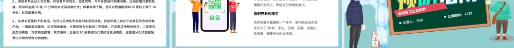 2022返岗复工预防指南PPT简洁大气风范岗复工注意事项专题课件模板.pptx
