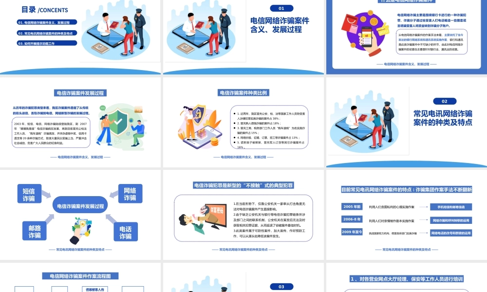2022防范银行电信诈骗PPT简洁卡通风电信电讯网络诈骗防范及劝阻培训课件模板.pptx