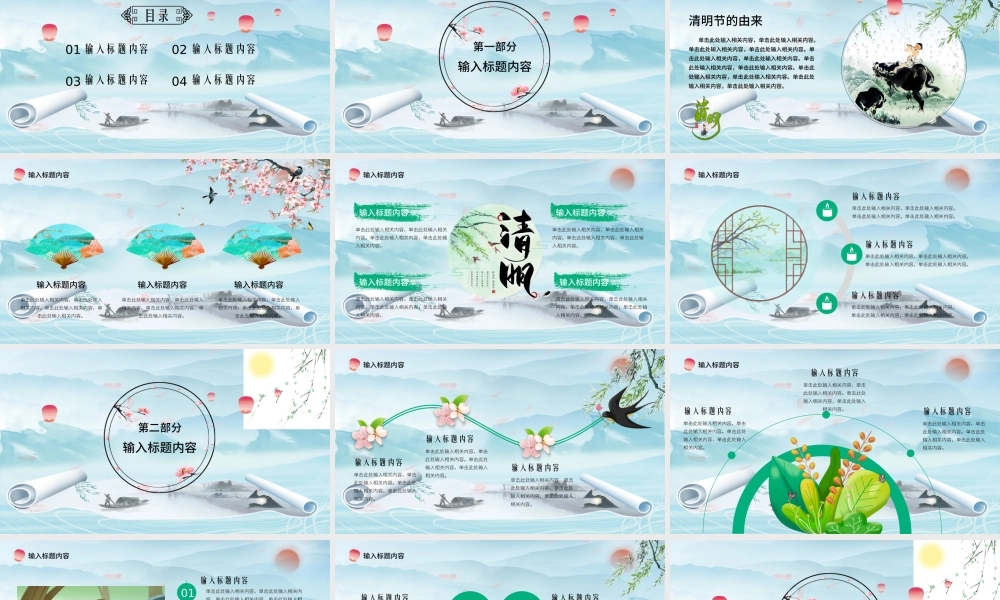 2022防控疫情文明祭祀PPT中国风古风清明节专题课件模板.pptx