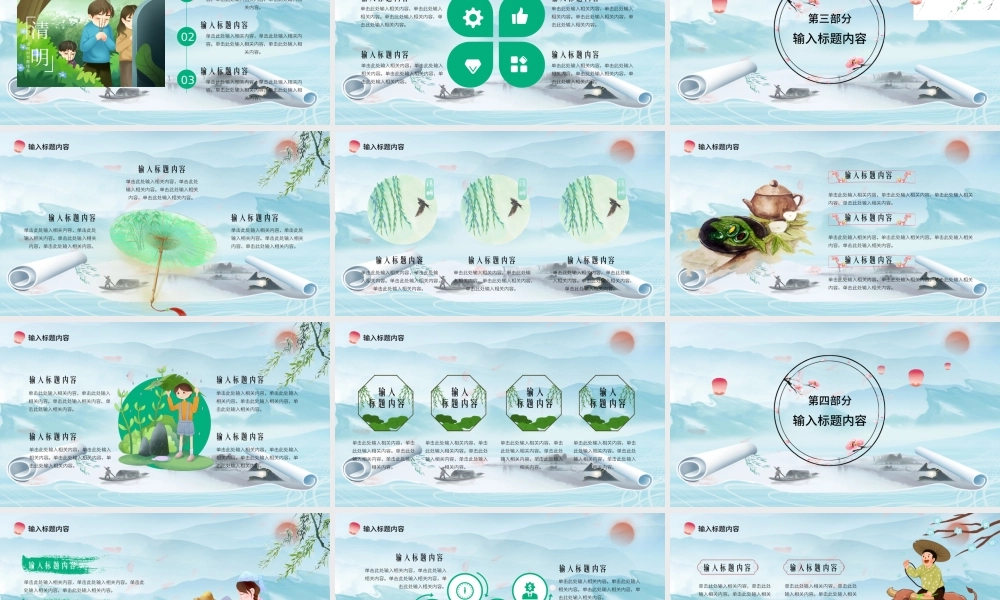 2022防控疫情文明祭祀PPT中国风古风清明节专题课件模板.pptx