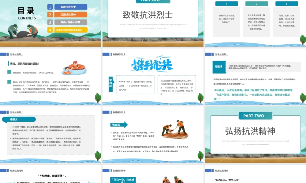 2022防汛救灾全力以赴PPT卡通风防洪救灾主题班会课件模板.pptx
