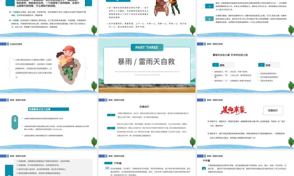 2022防汛救灾全力以赴PPT卡通风防洪救灾主题班会课件模板.pptx