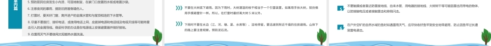 2022防汛救灾全力以赴PPT卡通风防洪救灾主题班会课件模板.pptx