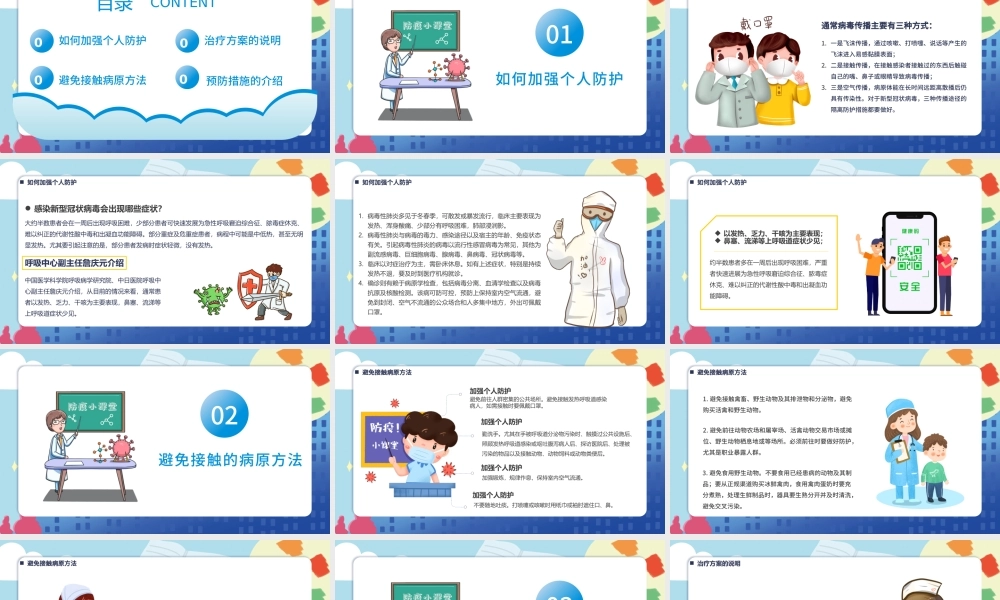2022防疫小贴士PPT卡通风疫情反弹别放松主题班会课件模板.pptx