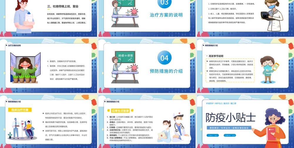 2022防疫小贴士PPT卡通风疫情反弹别放松主题班会课件模板.pptx