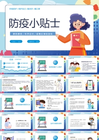 2022防疫小贴士PPT卡通风疫情反弹别放松主题班会课件模板.pptx