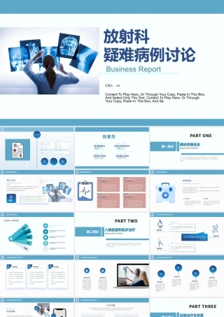 2022放射科疑难病例讨论演讲进修汇报总结PPT创意简约医疗进修汇报总结专用PPT模板下载.pptx