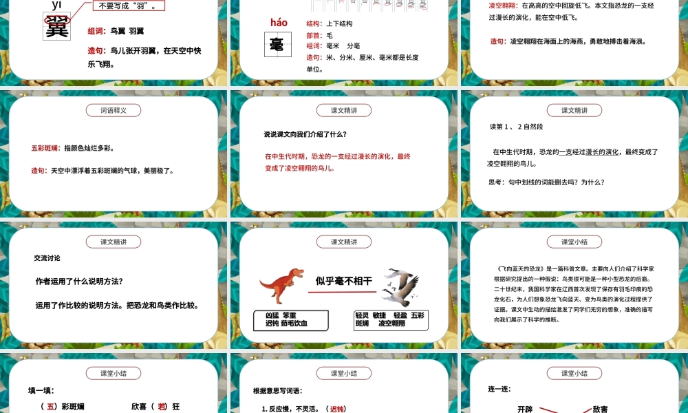 2022飞向蓝天的恐龙PPT第6课小学四年级语文下册部编人教版教学课件.pptx