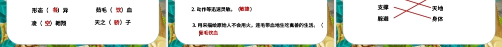 2022飞向蓝天的恐龙PPT第6课小学四年级语文下册部编人教版教学课件.pptx