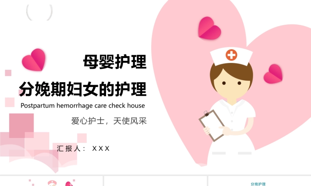 2022分娩期妇女护理产后护理母婴护理PPT温馨清新产后护理通用PPT模板下载.pptx
