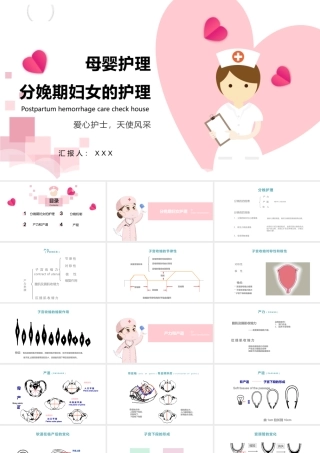 2022分娩期妇女护理产后护理母婴护理PPT温馨清新产后护理通用PPT模板下载.pptx