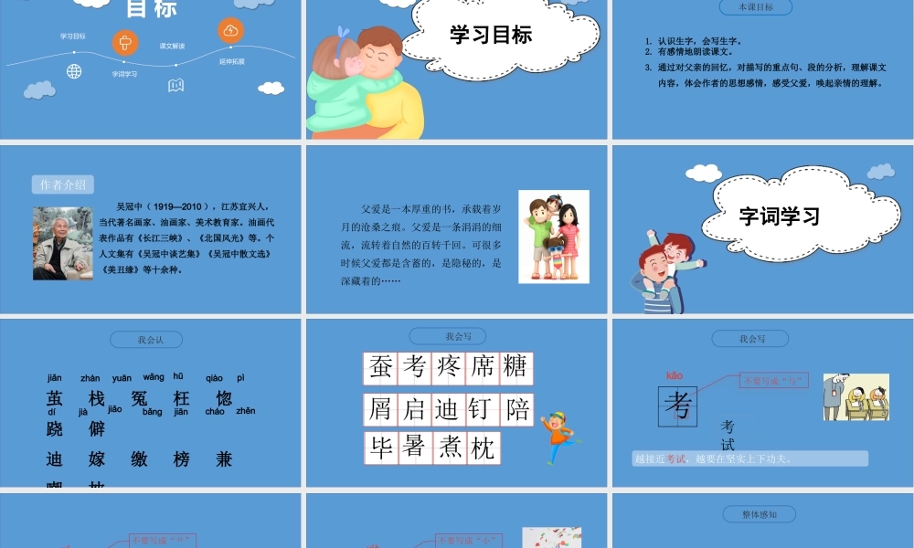 2022父爱之舟PPT卡通风第19课小学五年级语文上册部编人教版教学课件.pptx