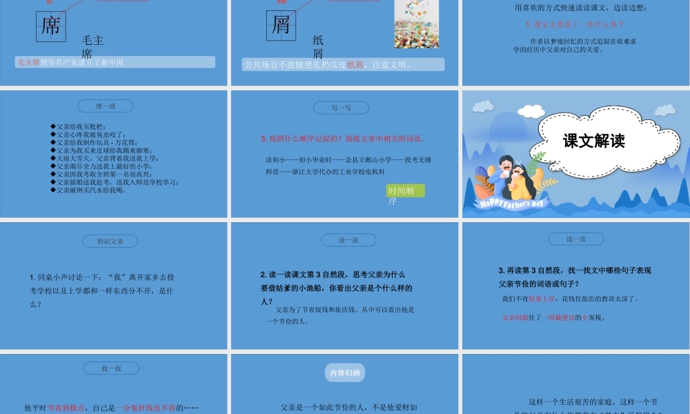 2022父爱之舟PPT卡通风第19课小学五年级语文上册部编人教版教学课件.pptx