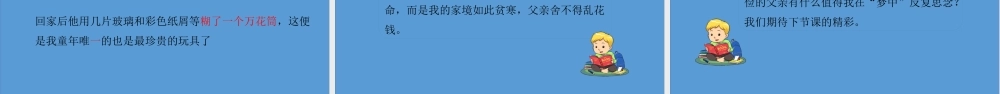 2022父爱之舟PPT卡通风第19课小学五年级语文上册部编人教版教学课件.pptx
