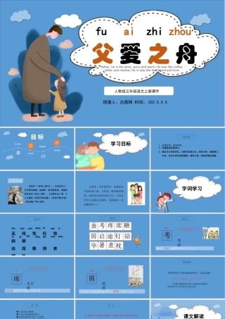 2022父爱之舟PPT卡通风第19课小学五年级语文上册部编人教版教学课件.pptx