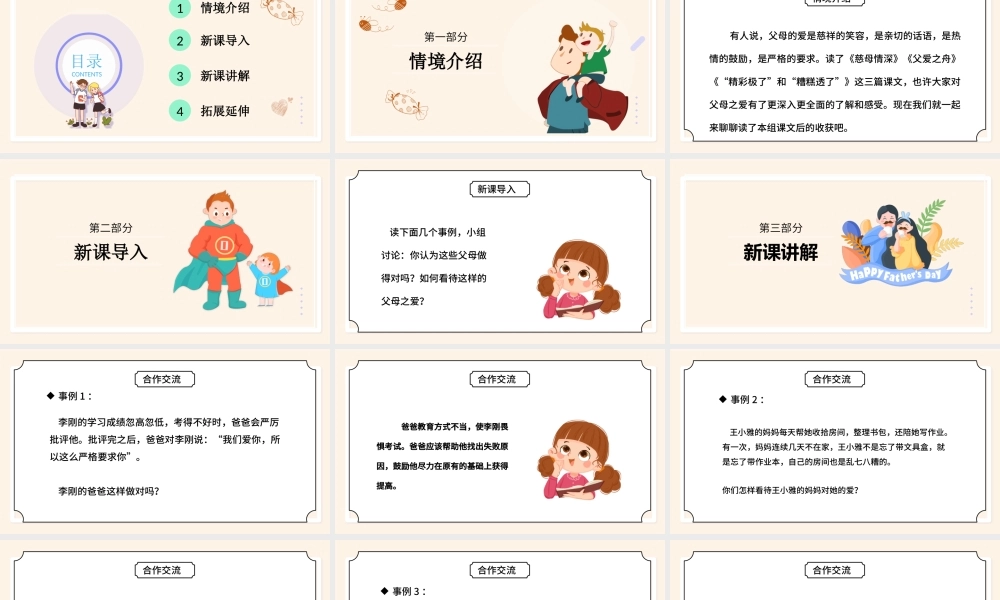 2022父母之爱PPT卡通风口语交际小学五年级语文上册部编人教版教学课件.pptx
